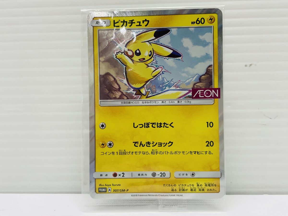Yahoo!オークション -「ピカチュウ プロモ 未開封」の落札相場・落札価格