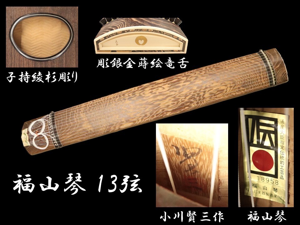 Yahoo!オークション -「琴 くり甲」の落札相場・落札価格