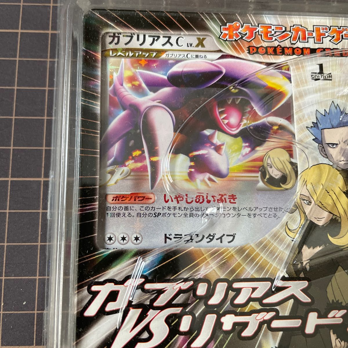 Dpt 対戦スターターパックSP ガブリアスVSリザードン【未開封】｜Yahoo