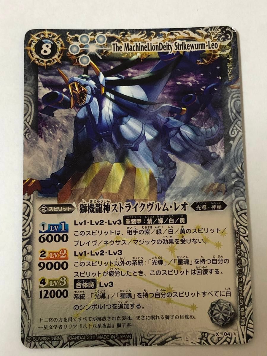 バトルスピリッツ 12宮Xレアカード ストライクヴルムレオ 初期レリーフ
