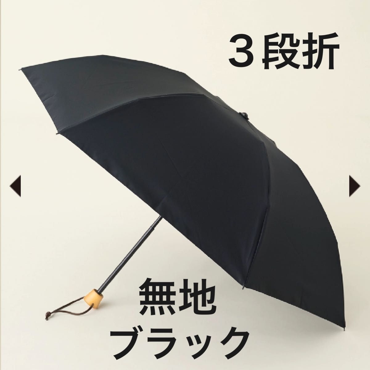サンバリア100 折りたたみ日傘 3段折 無地 ブラック｜Yahoo!フリマ