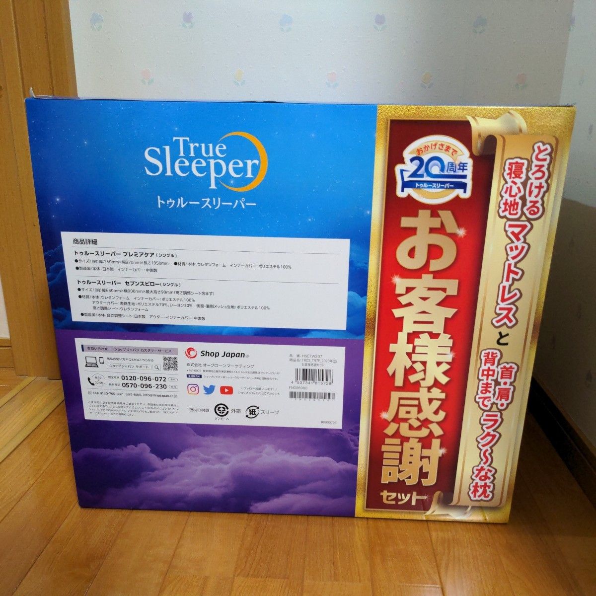 W 新品 ショップジャパン トゥルースリーパー 20周年お客様感謝