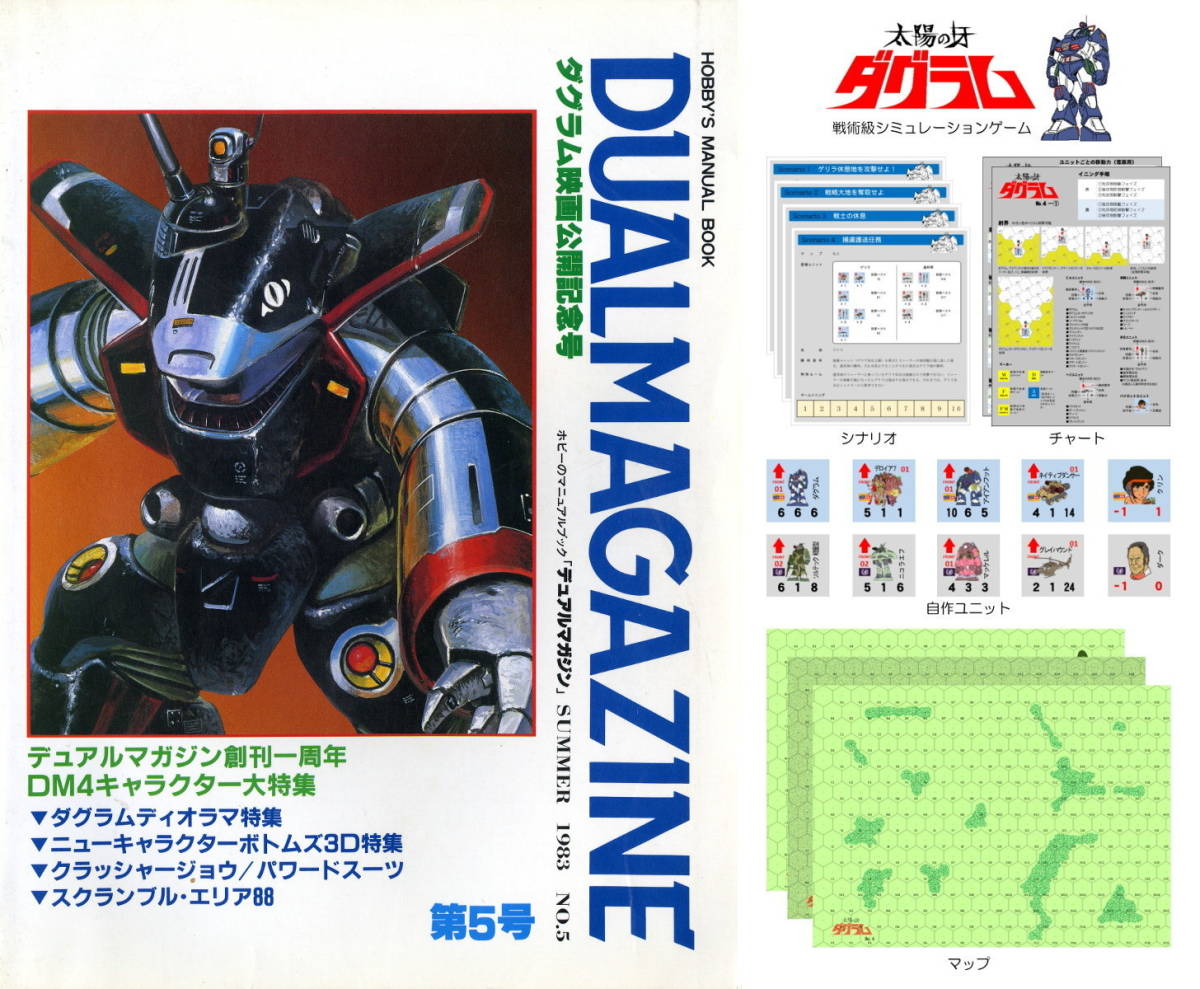 Yahoo!オークション - タカラ 『デュアルマガジン (DUAL MAGAZINE) 第