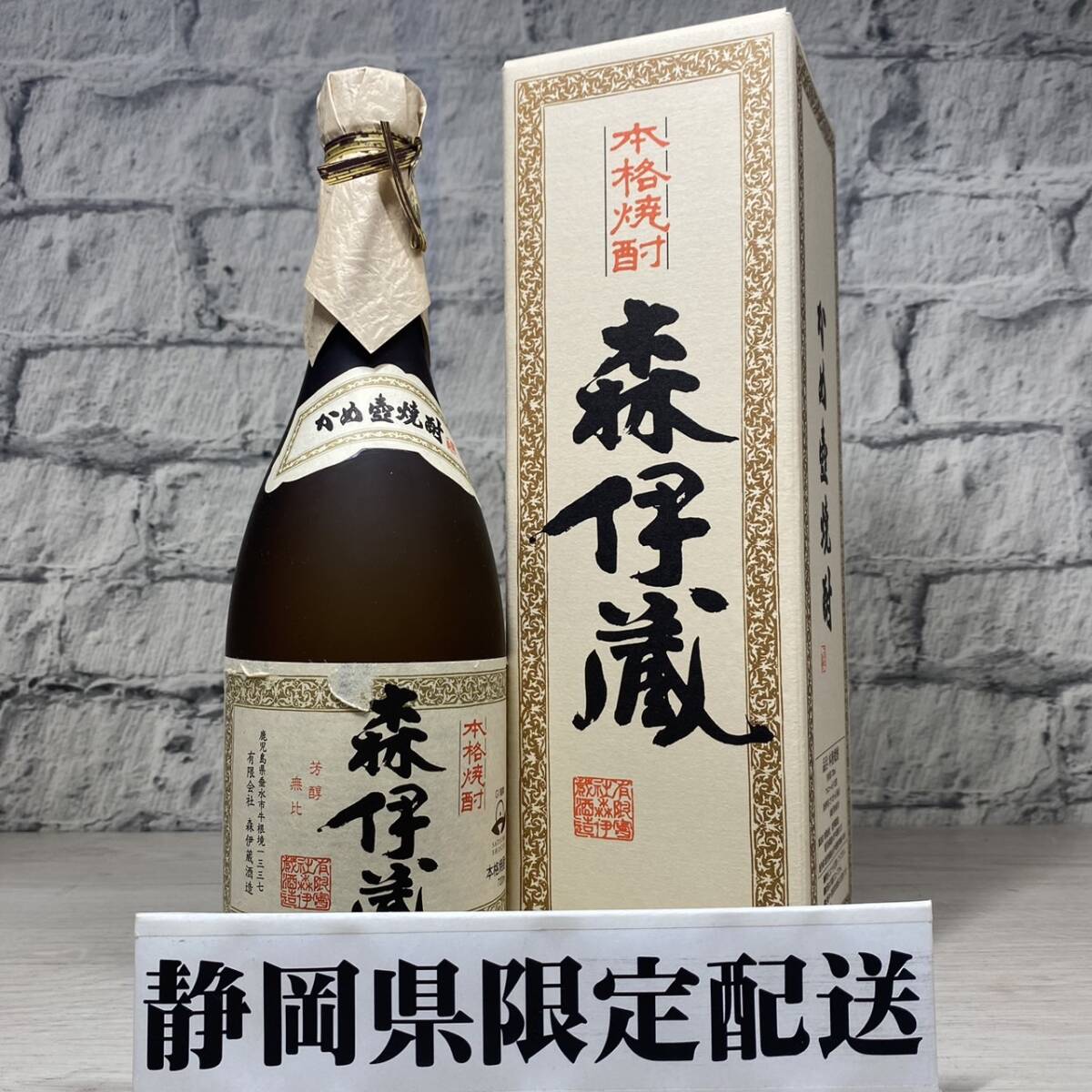 極上森伊蔵 720ml 箱付き 2本セット 森伊蔵 極上 720ml 2本セット 新品