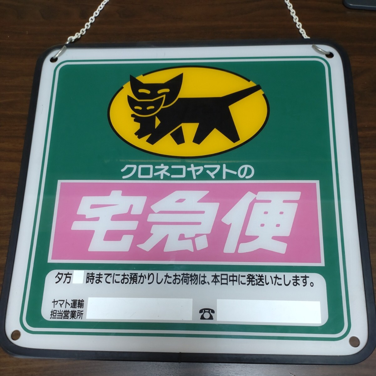 Yahoo!オークション - 《送料込み》クロネコヤマトの宅急便 看板 プレ