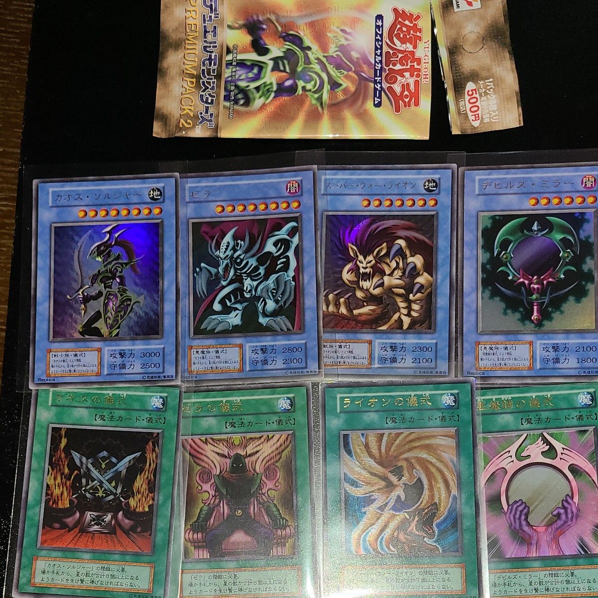 遊戯王 プレミアム・パック2 開封済8枚｜Yahoo!フリマ（旧PayPayフリマ）