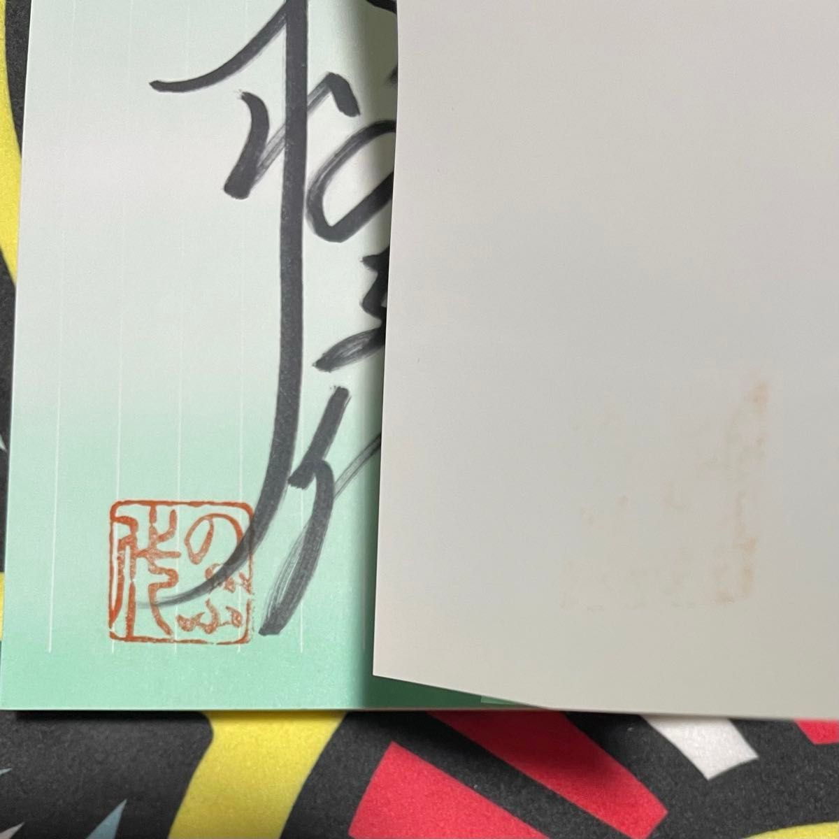 大山のぶ代 直筆サイン 落款有り 『大山のぶ代の水なんだ