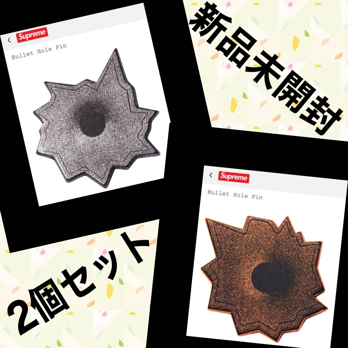 Supreme Bullet Hole Pin ピンズ 色違い2個セット ネイトロウマン