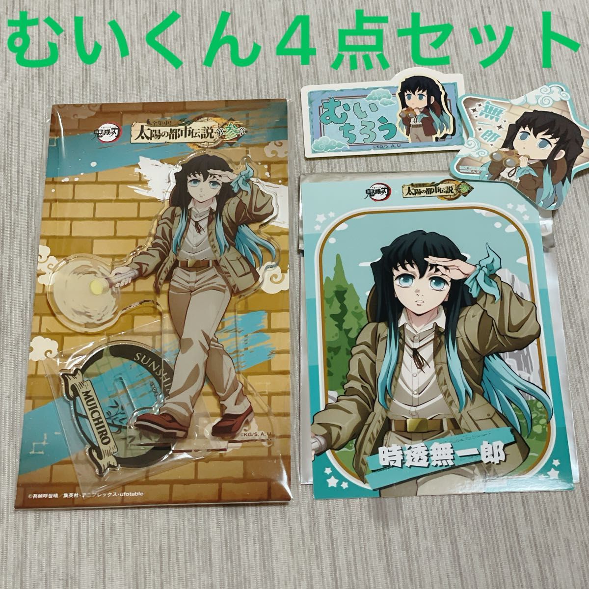 鬼滅の刃 サンシャインシティ 太陽の都市伝説 アクリルスタンド 他 無