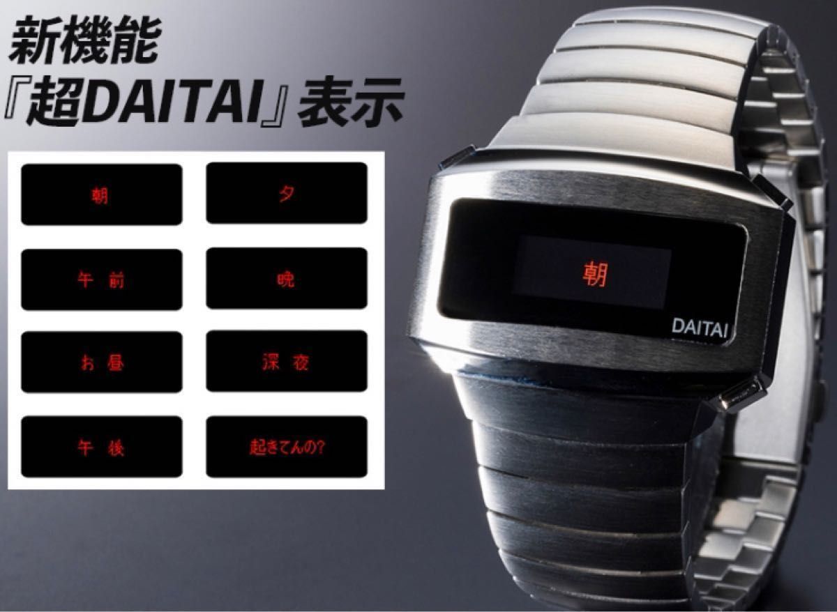 超DAITAI時計 / 世田谷ベース ダイタイ時計 完品｜Yahoo!フリマ（旧