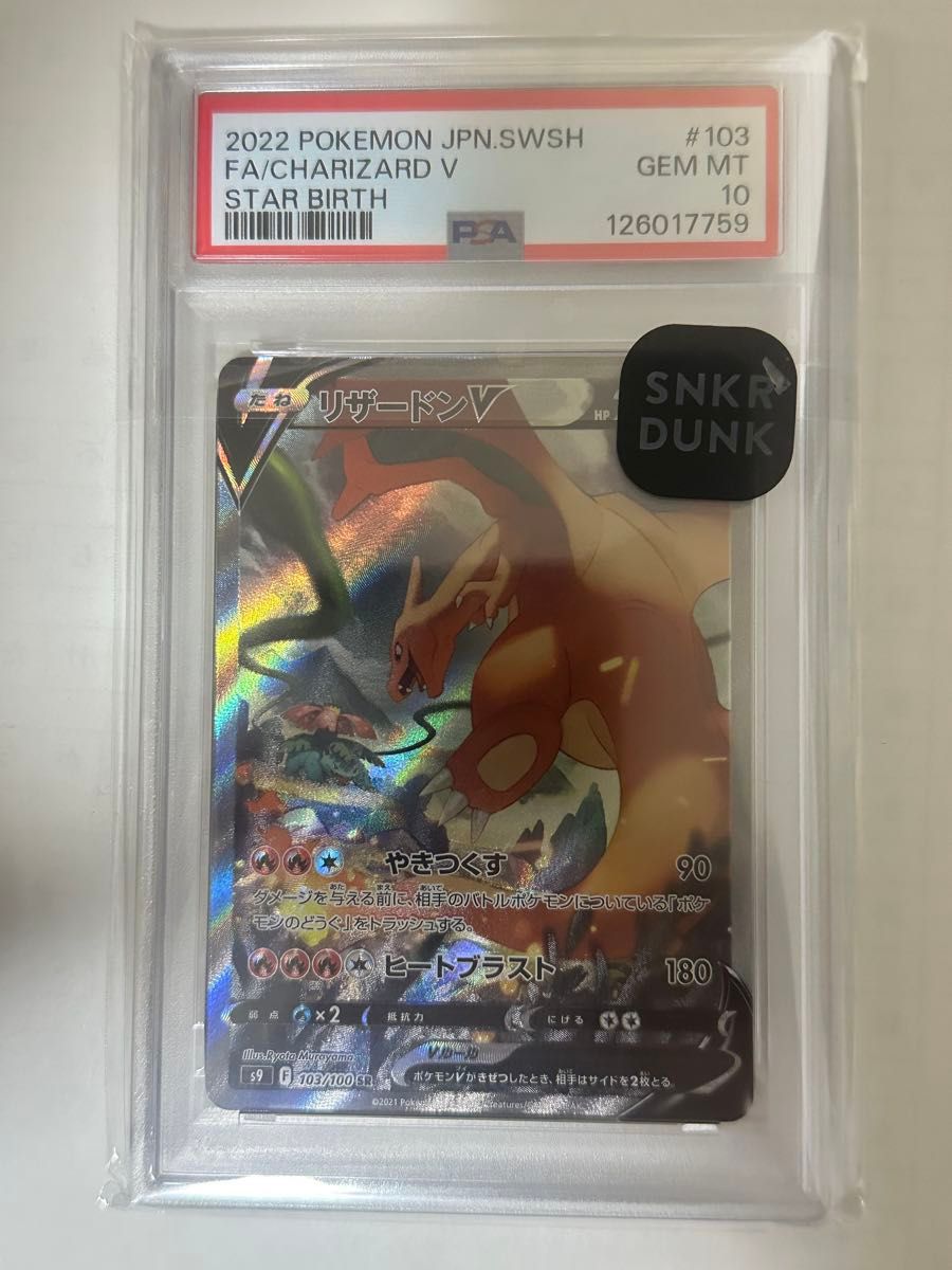 PSA10】2022 ポケモンカード リザードンV #103 2022 ポケモンカード
