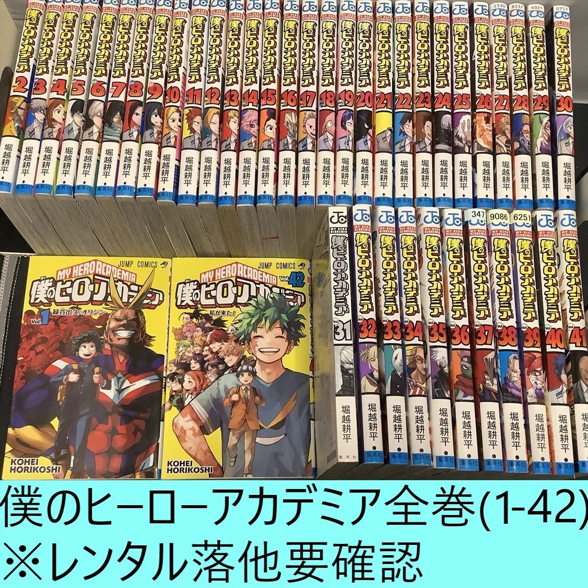 僕のヒーローアカデミア 全巻(1～42巻) セット レンタル落他要確認