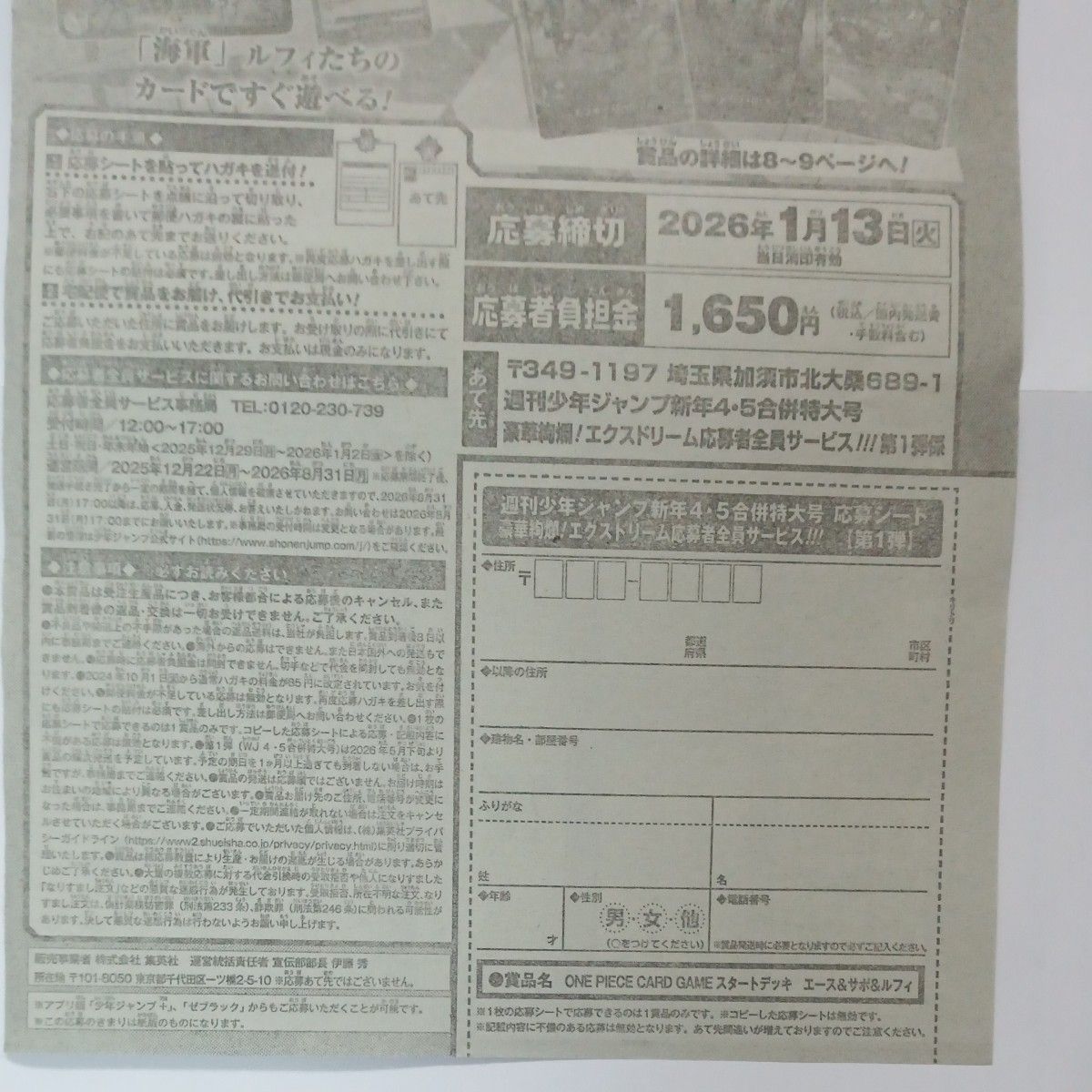 週刊少年ジャンプ 新年4・5合併特大号 応募者全員サービス 応募シート