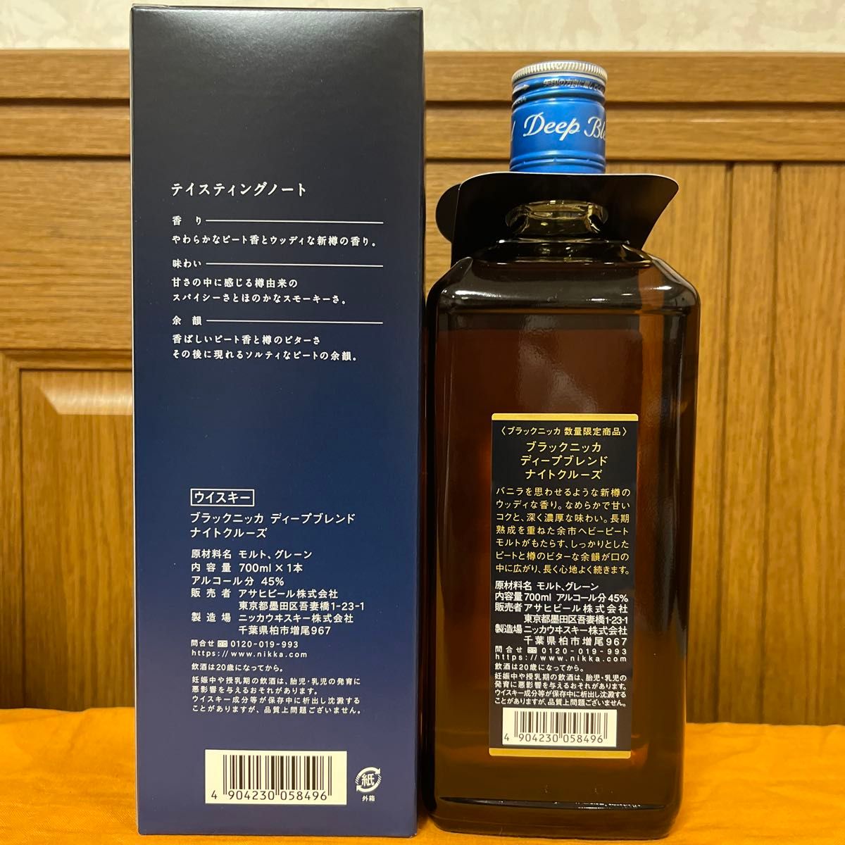 数量限定のブラックニッカ ディープブレンド ナイトクルーズ ブラック