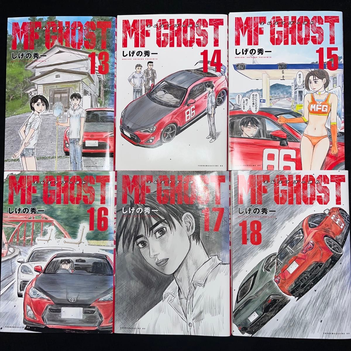 MFゴースト 1巻〜23巻 完結全巻セット ほぼ全巻初版 しげの秀一 講談社