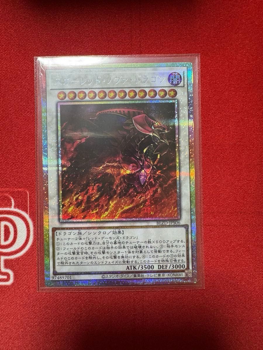 遊戯王 スカーレッド・ノヴァ・ドラゴン 絵違い プリズマ プリシク