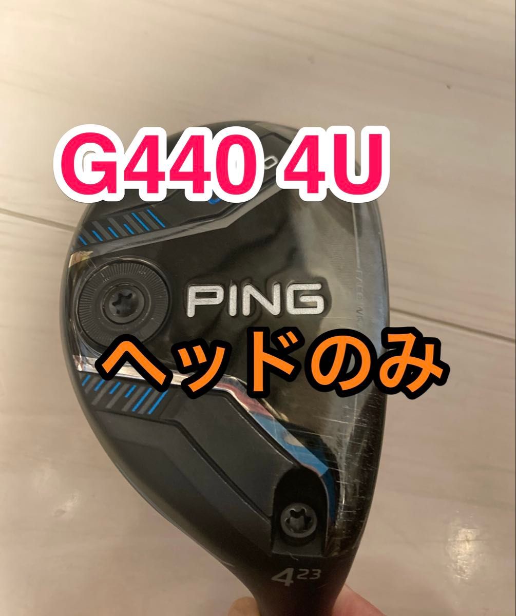 値引きセール中 ピン G440 4番ユーティリティ 23° ヘッドのみ