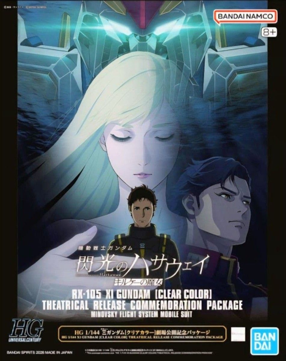 新品・限定】HG クスィーガンダム クリアカラー 劇場公開記念