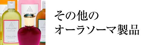 オーラソーマを使う－オーラソーマ製品カタログ