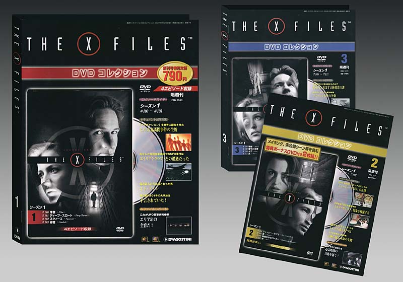 デアゴスティーニ、「Xファイル」をDVDで紹介する書籍