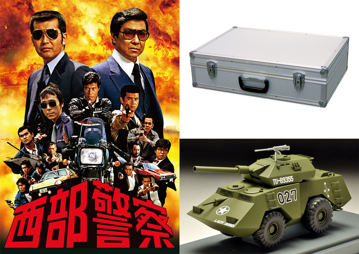現金輸送ケース”収納の「西部警察」DVD-BOX。あの装甲車も同梱! - AV Watch