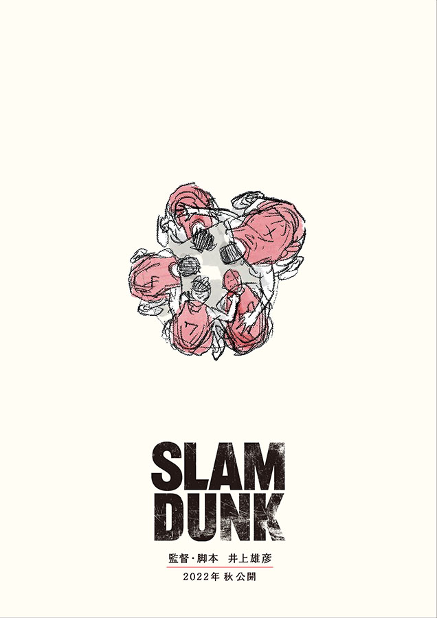 映画「SLAM DUNK」'22年秋公開。監督・脚本 井上雄彦 - AV Watch