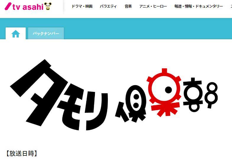 今夜「タモリ倶楽部」は“ALL新作空耳アワー” - AV Watch