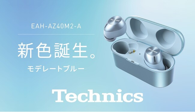 Technics完全ワイヤレス「AZ40M2」に新色モデレートブルー - AV Watch