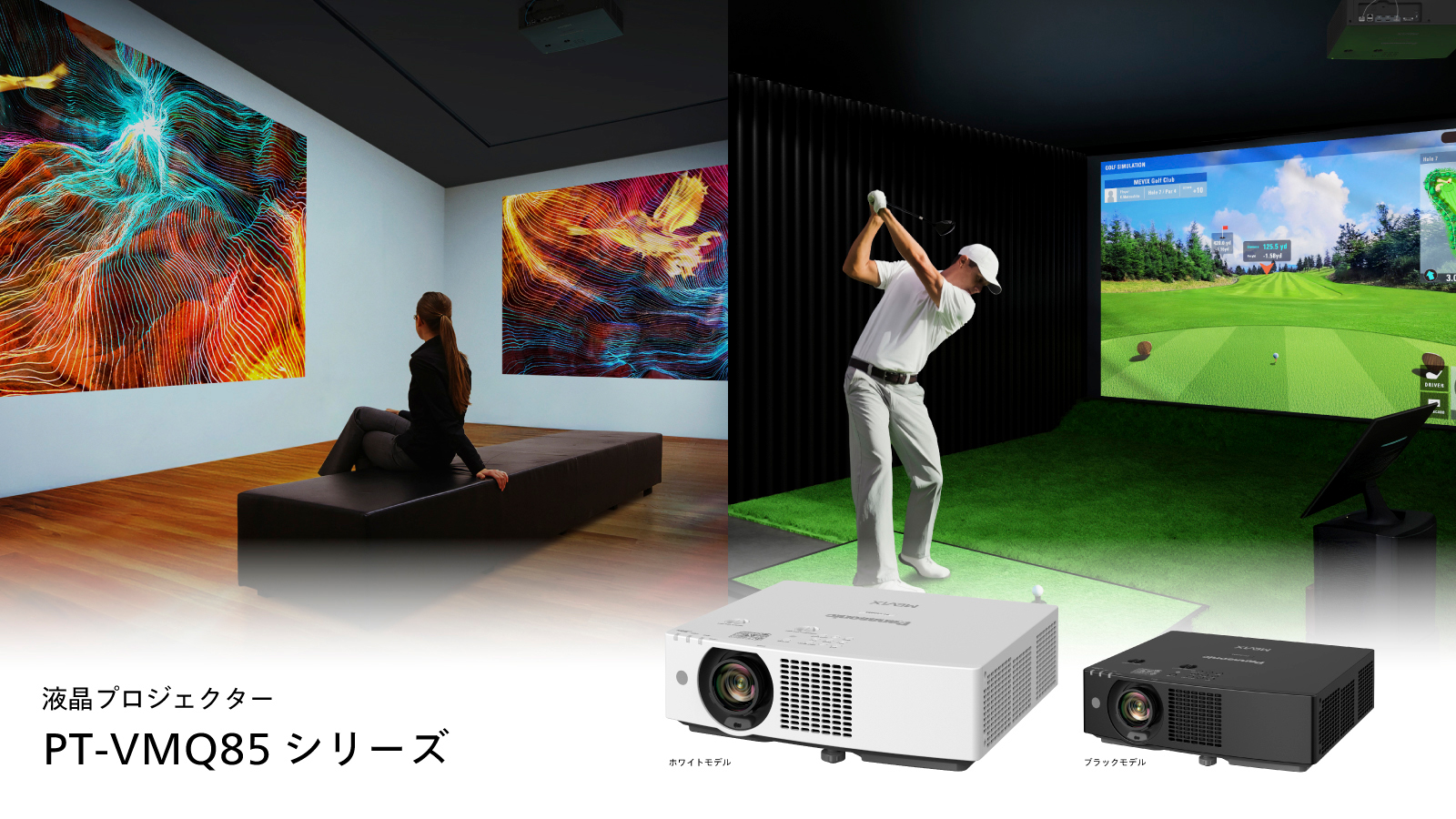 パナソニック、世界最小＆最軽量の高輝度4Kレーザープロジェクタ。明る