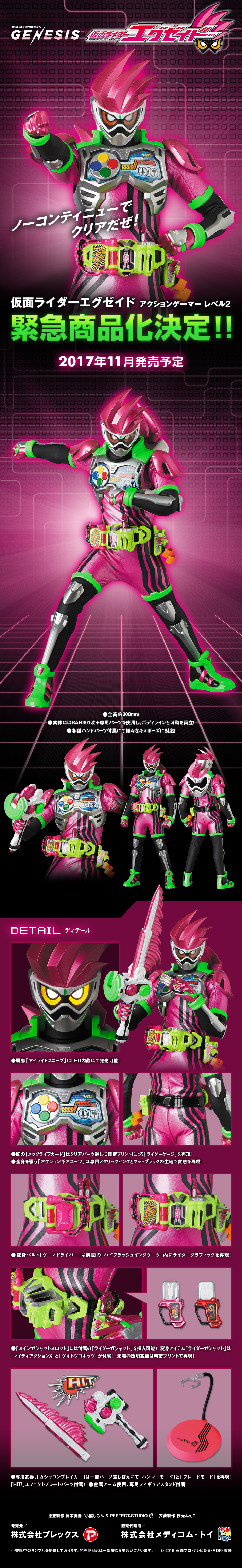 抽選販売】RAH GENESIS 仮面ライダーエグゼイド アクションゲーマー