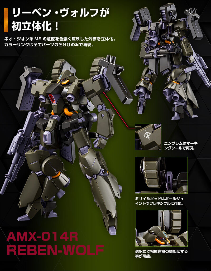 HG 1/144 リーベン・ヴォルフ(A.O.Z RE-BOOT版)｜プレミアムバンダイ