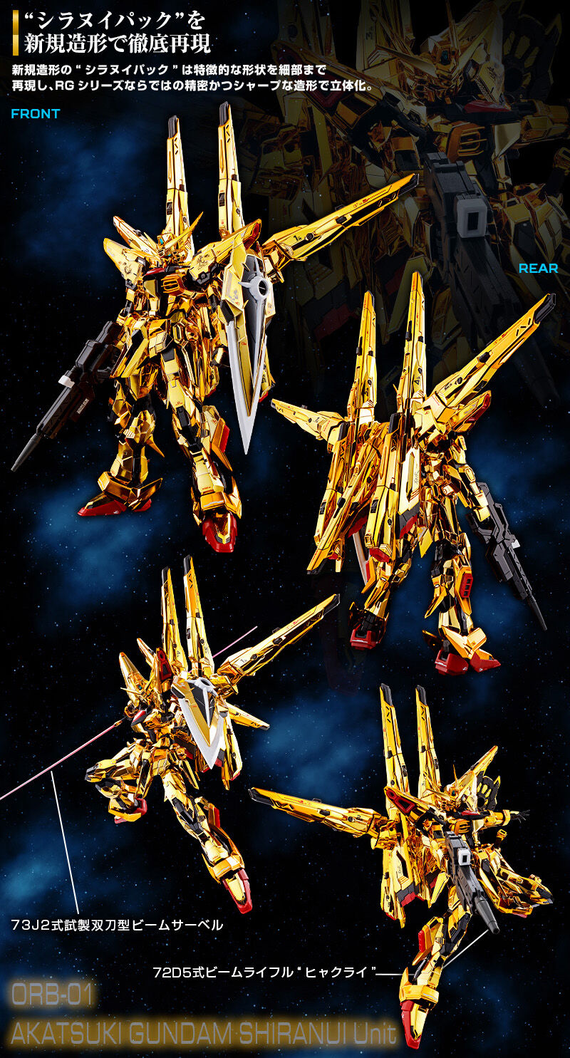 RG 1/144 アカツキガンダム用シラヌイパック & HGゼウスシルエット