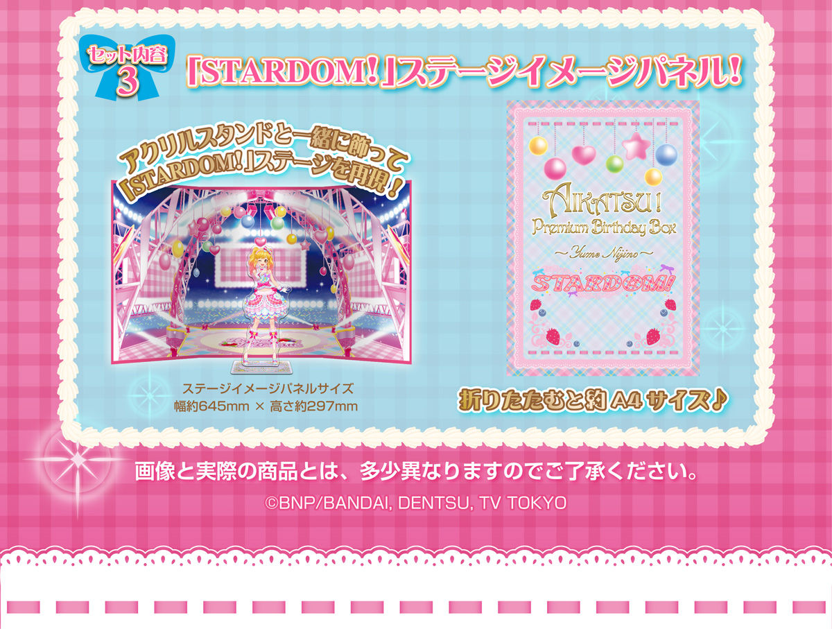 AIKATSU！Premium Birthday Box ～YUME NIJINO～ | アイカツ！シリーズ