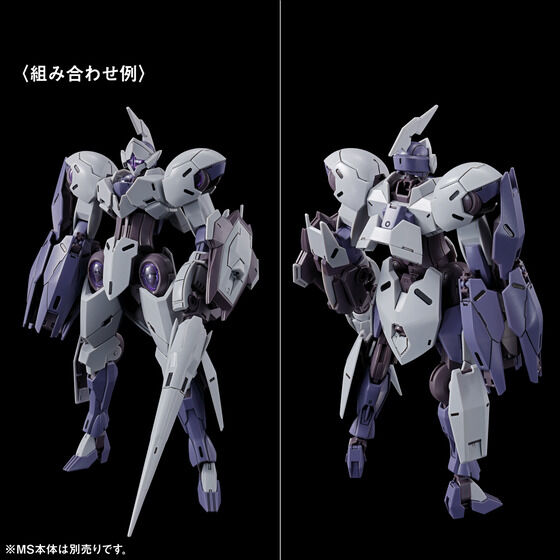 HG 1/144 機動戦士ガンダム 水星の魔女 MS拡張パーツセット1