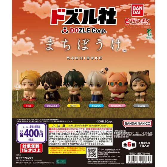 ジョジョの奇妙な冒険 まちぼうけ スターダストクルセイダース01