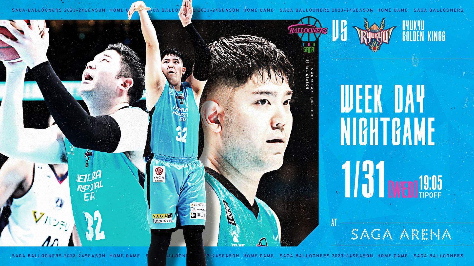 試合情報】1/31(水) 琉球ゴールデンキングス戦 | 佐賀バルーナーズ
