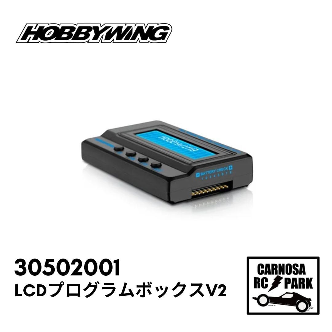 HOBBYWING ホビーウィング】LCDプログラムボックスV2［30502001