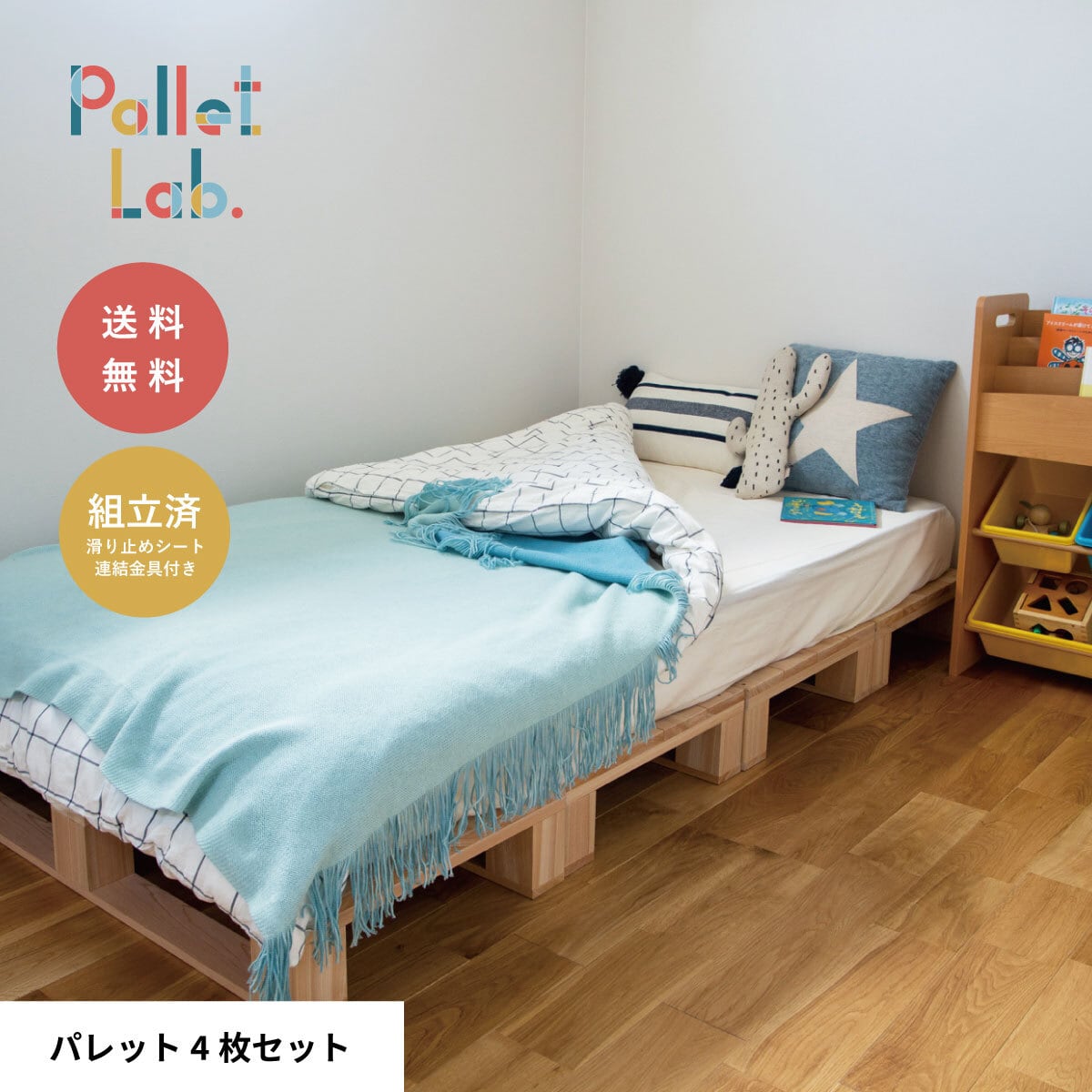 パレットベッド シングルサイズ・4枚セット※送料無料 | PALLET LAB