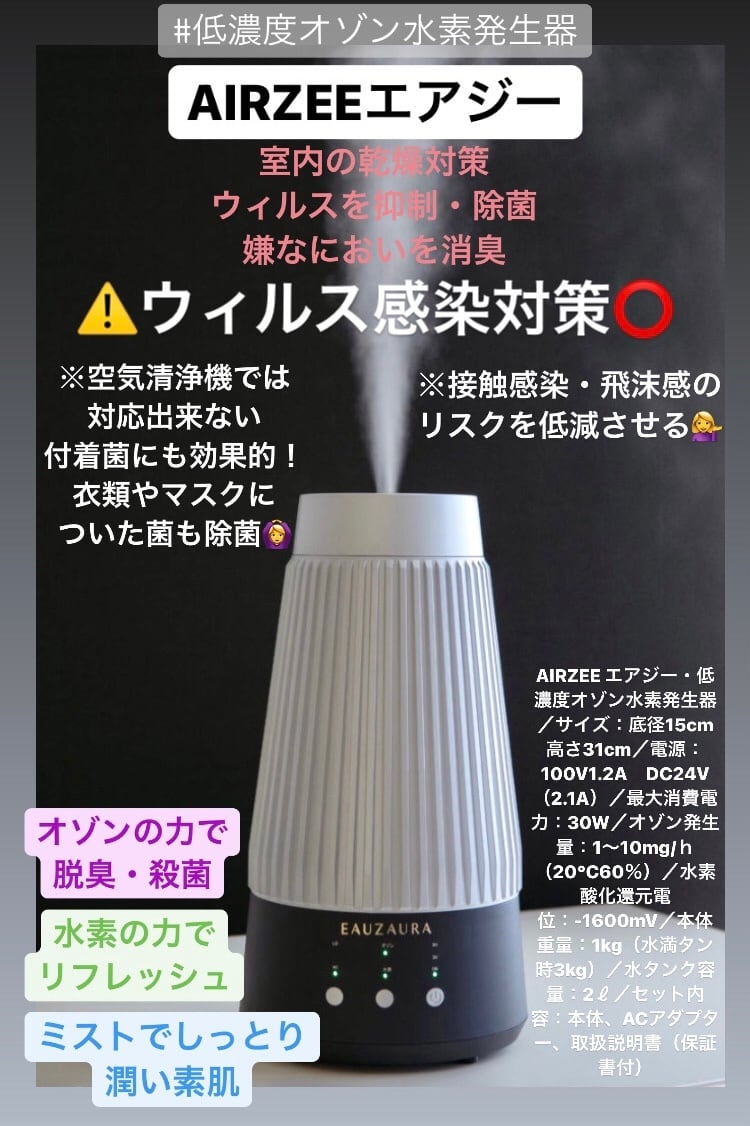 YOSAエアジー 水素＆オゾン生成機能付き加湿器 EAUZAURA 【公式通販】