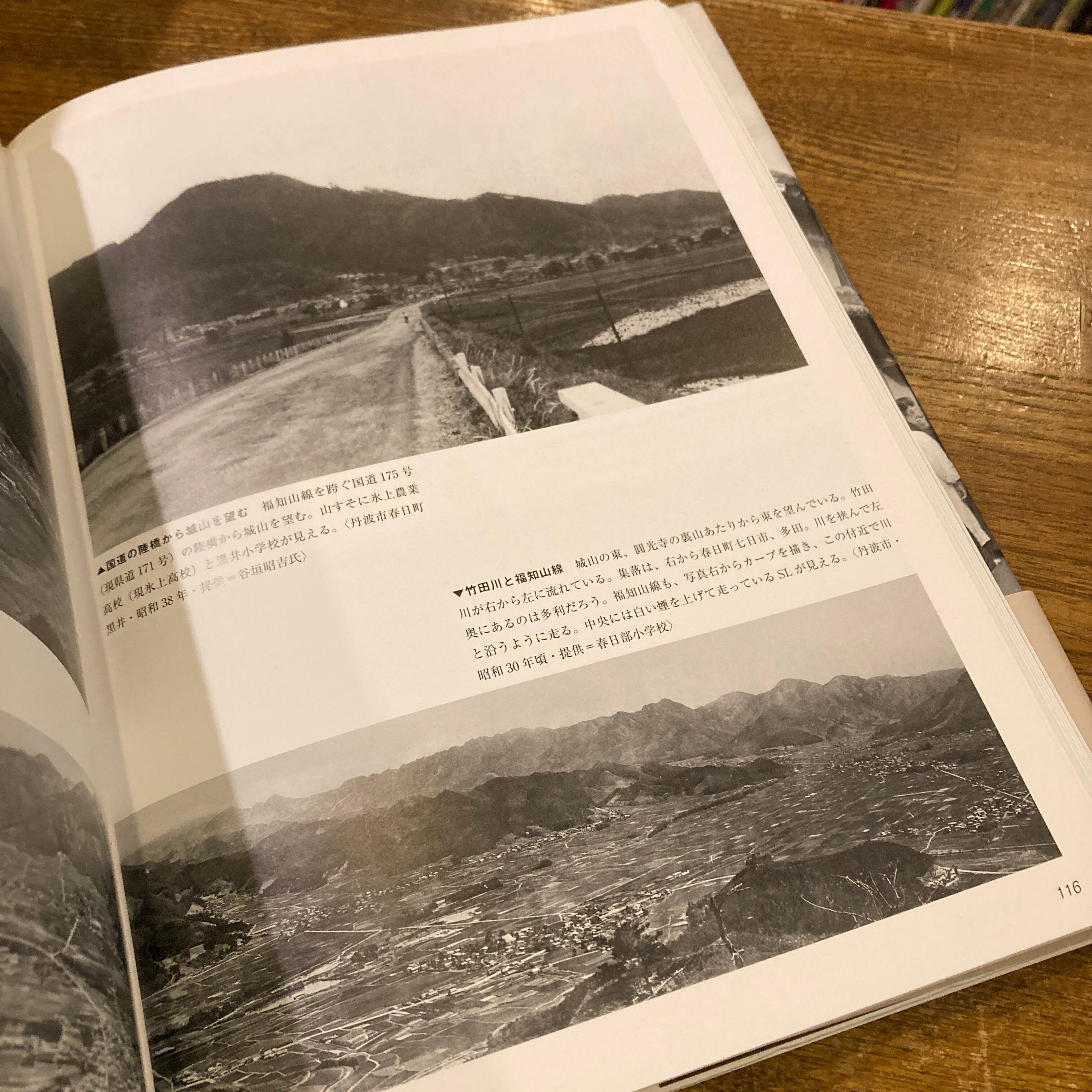 写真アルバム 三田・篠山・丹波の昭和 写真アルバム 三田・篠山・丹波