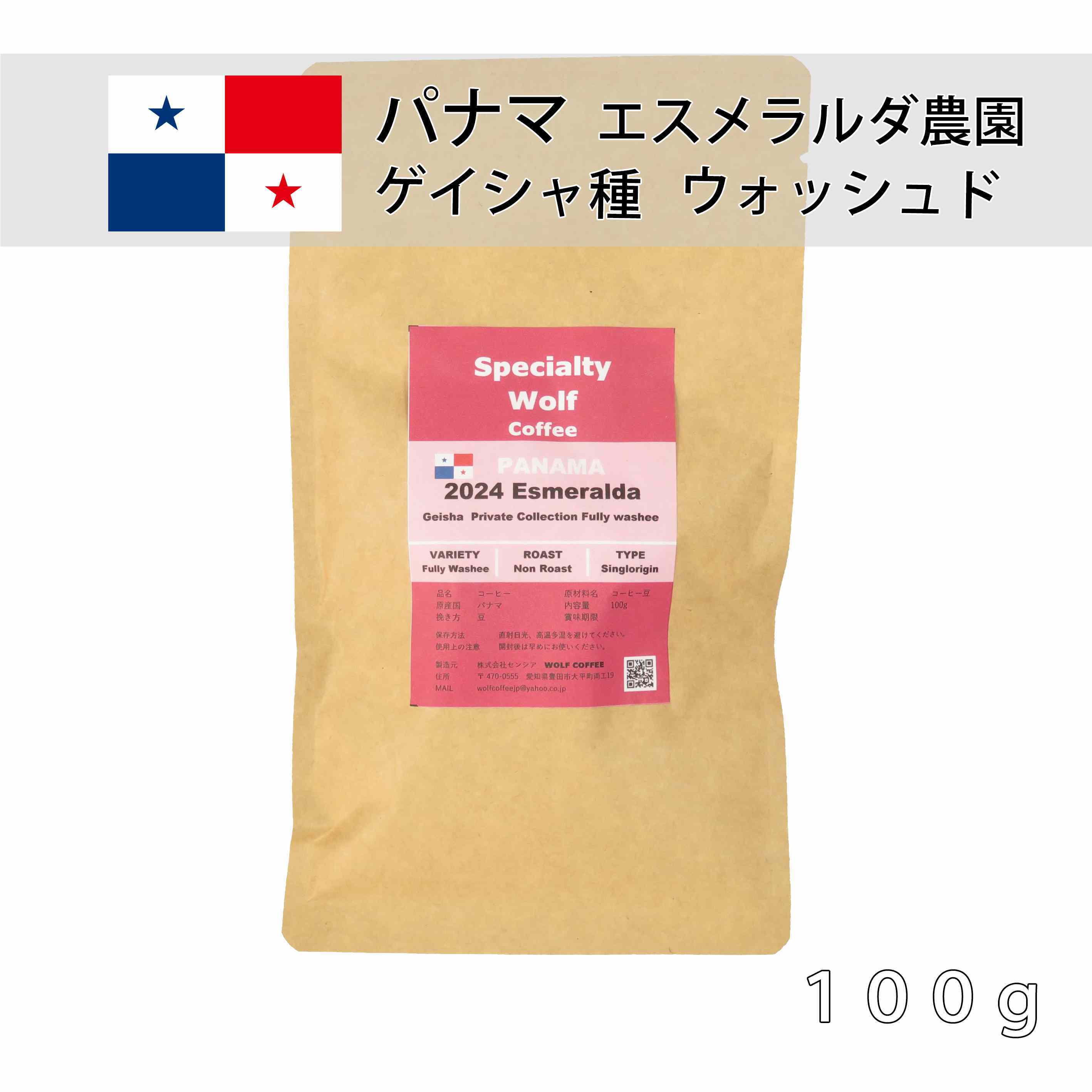 パナマ・エスメラルダ・ゲイシャ コーヒー生豆 2kg パナマ