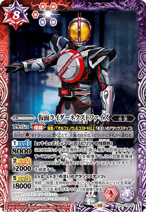 出典：仮面ライダー555 - バトルスピリッツ wiki