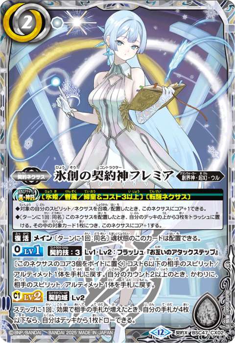 バトスピ 氷姫セット バトスピ REBIRTH OF 26種各3枚78枚セット フレミア