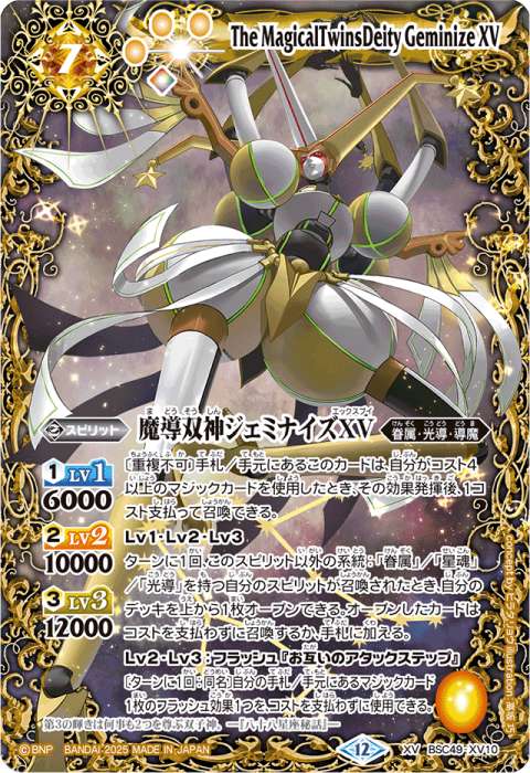 戦神乙女ヴィエルジェXV - バトルスピリッツ wiki