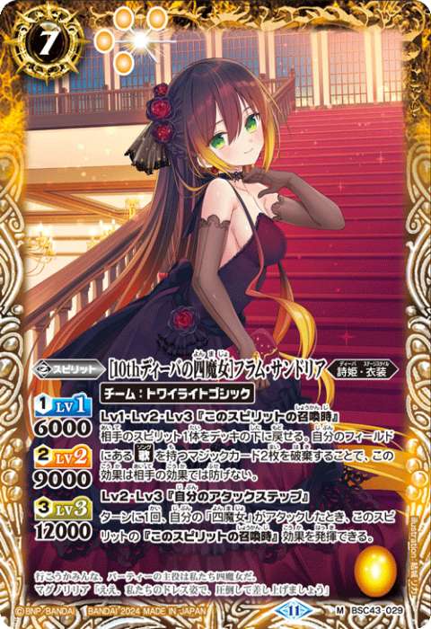 10thディーバの四魔女］フラム・サンドリア - バトルスピリッツ wiki