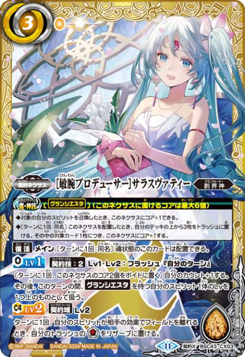 名称：「プロデューサー」を含むカード - バトルスピリッツ wiki