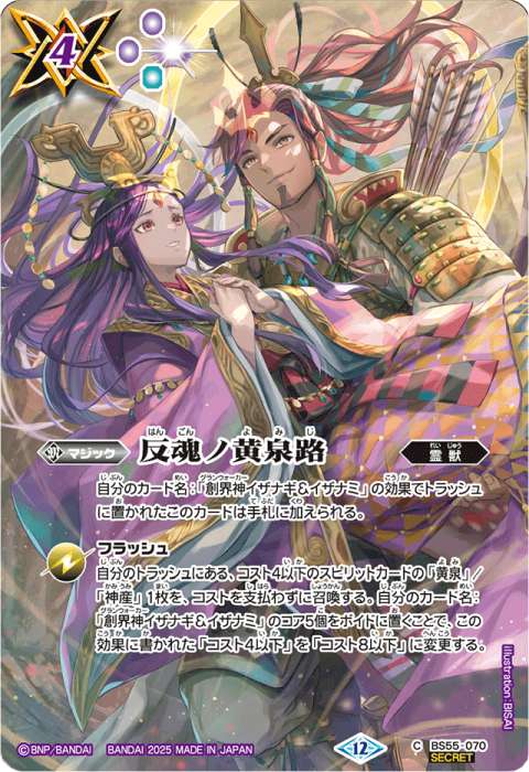 反魂ノ黄泉路 - バトルスピリッツ wiki