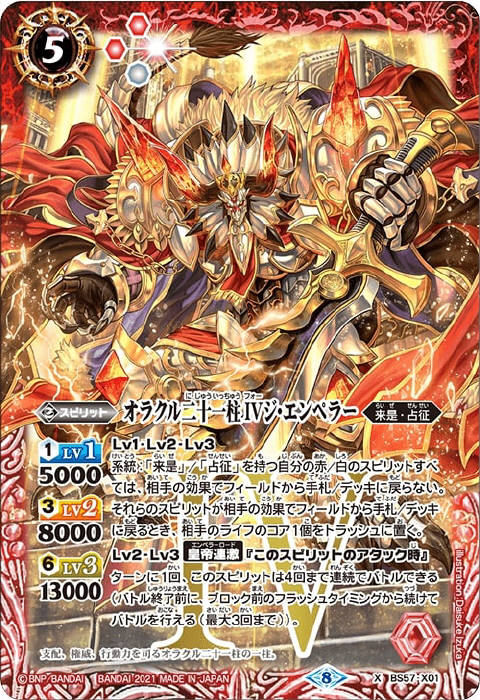 オラクル二十一柱 IV ジ・エンペラー - バトルスピリッツ wiki