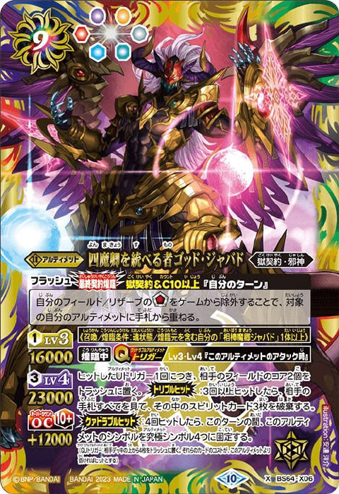 獄契約 - バトルスピリッツ wiki