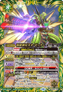 ゼッター極契約デッキ】 - バトルスピリッツ wiki